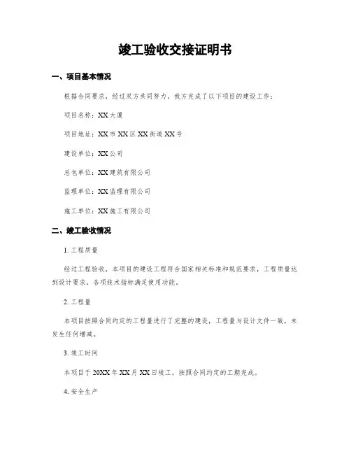 竣工验收交接证明书
