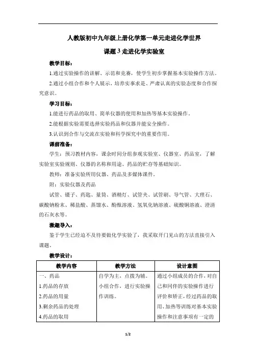 人教版初中九年级上册化学第一单元走进化学世界《走进化学实验室》教学设计