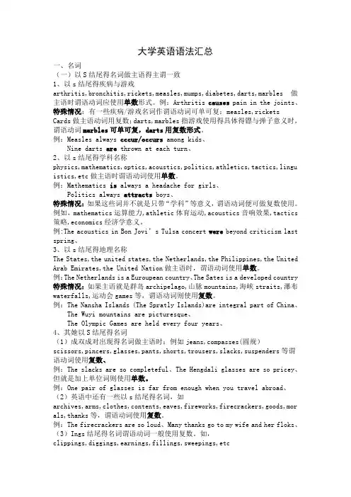 大学英语语法汇总 2