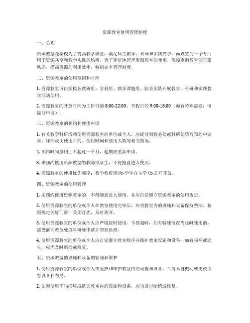 资源教室使用管理制度