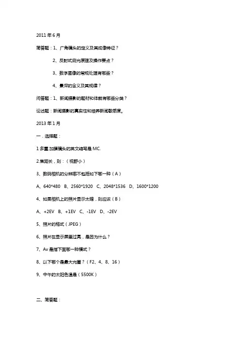 《新闻摄影》历年考题