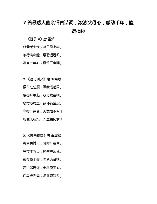 7首最感人的亲情古诗词,浓浓父母心,感动千年,值得摘抄