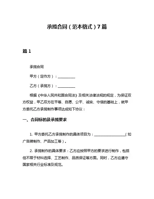 承揽合同(范本格式)7篇