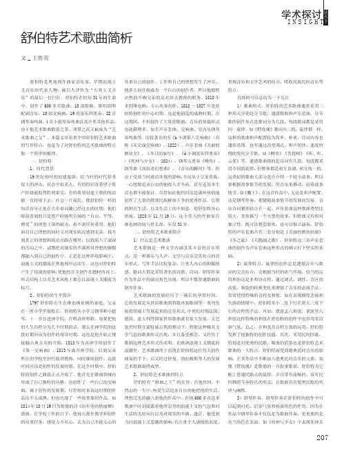 舒伯特艺术歌曲简析