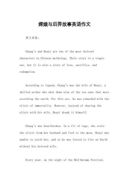 嫦娥与后羿故事英语作文