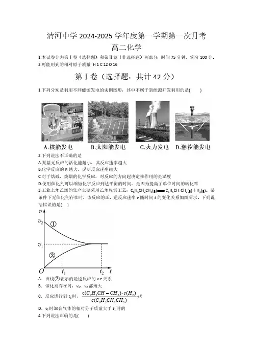清河中学2024-2025学年度第一学期第一次月考高二化学试题