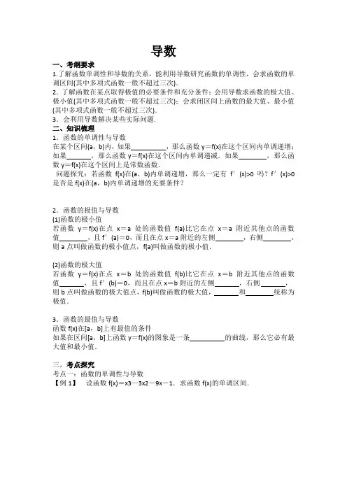 《导数的应用》教学设计