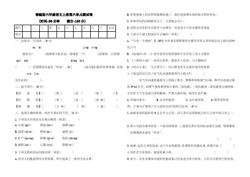 部编版六年级语文上册 第六单元 测试卷(含答案)