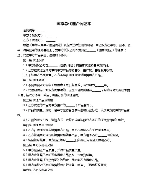 国家总代理合同范本
