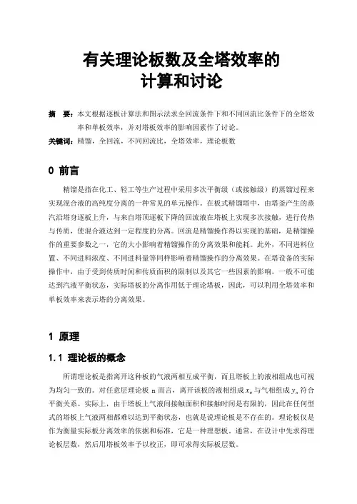 精馏实验论文