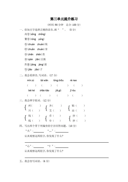 【精编版】部编版二年级下册语文 第三单元提升练习测评卷 含答案