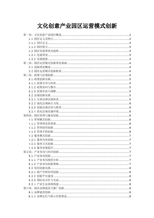 文化创意产业园区运营模式创新