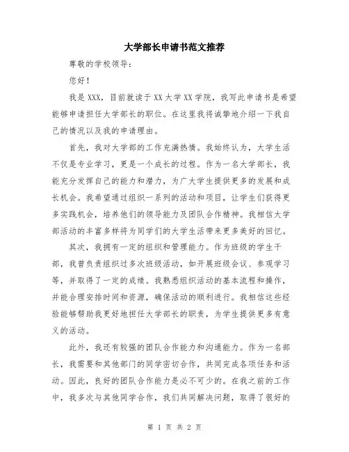 大学部长申请书范文推荐