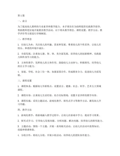幼师实践教学指导手册(3篇)