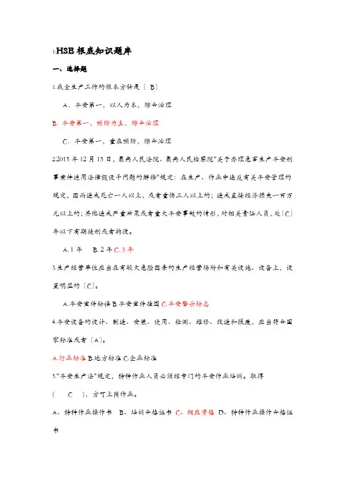 安环部考试试题库