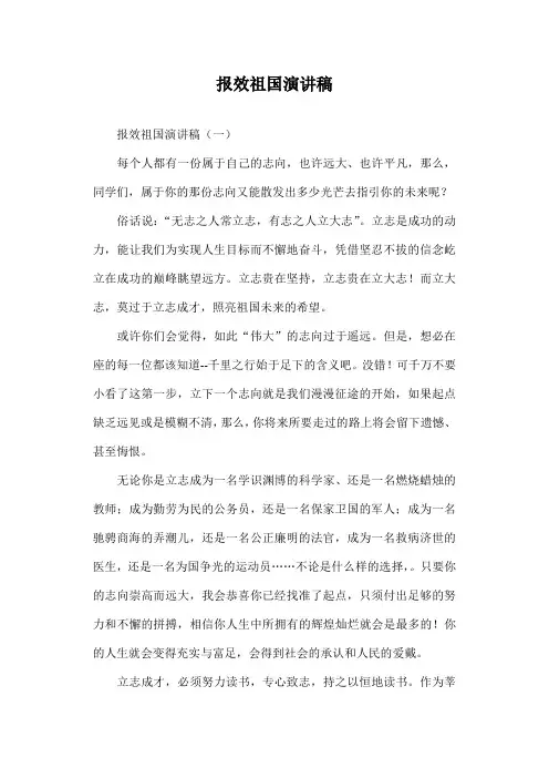 报效祖国演讲稿