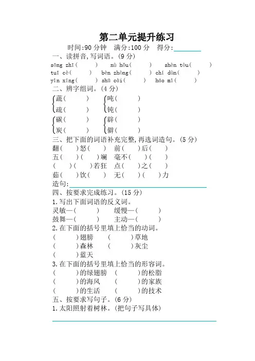部编版四年级语文下册第二单元测试卷及答案(推荐)