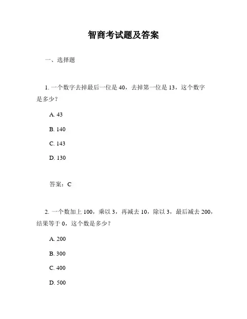 智商考试题及答案