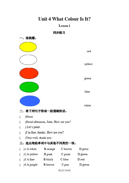 三年级上册英语一课一练Unit 4 What Colour Is It Lesson 1 ∣重大版