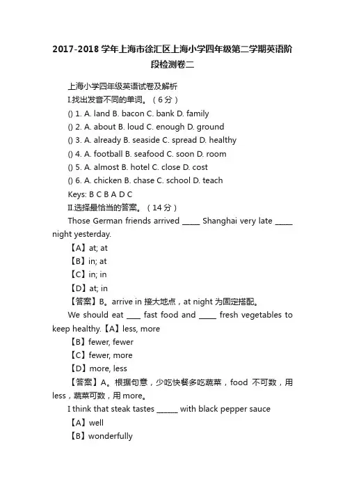 2017-2018学年上海市徐汇区上海小学四年级第二学期英语阶段检测卷二