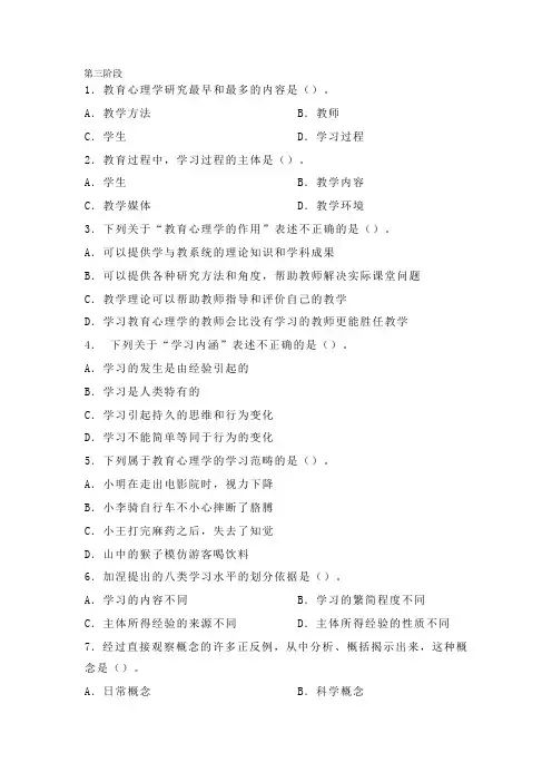 同等学力硕士学位心理学第三阶段-题本