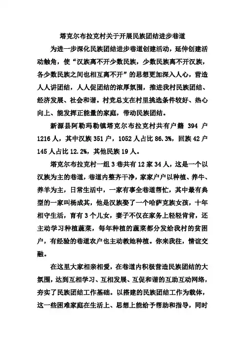 民族团结示范巷道1