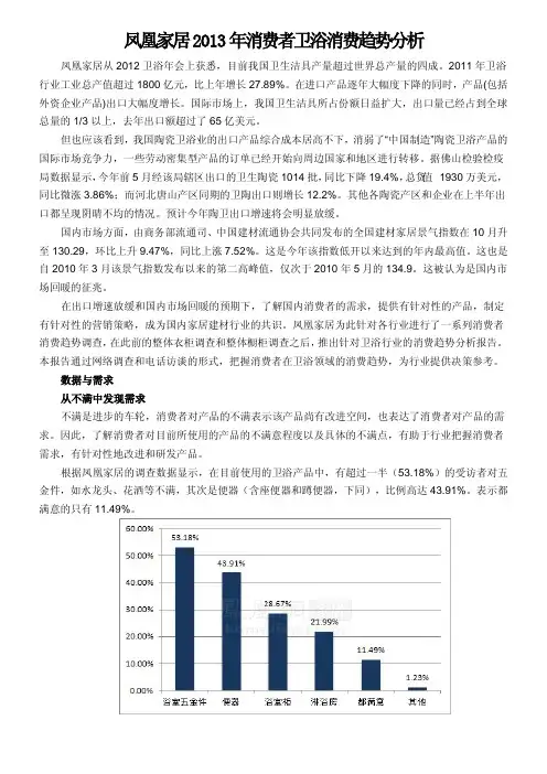 2013年卫浴消费趋势分析(全)