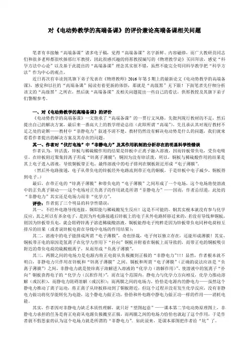 对《电动势教学的高端备课》的评价兼论高端备课相关问题