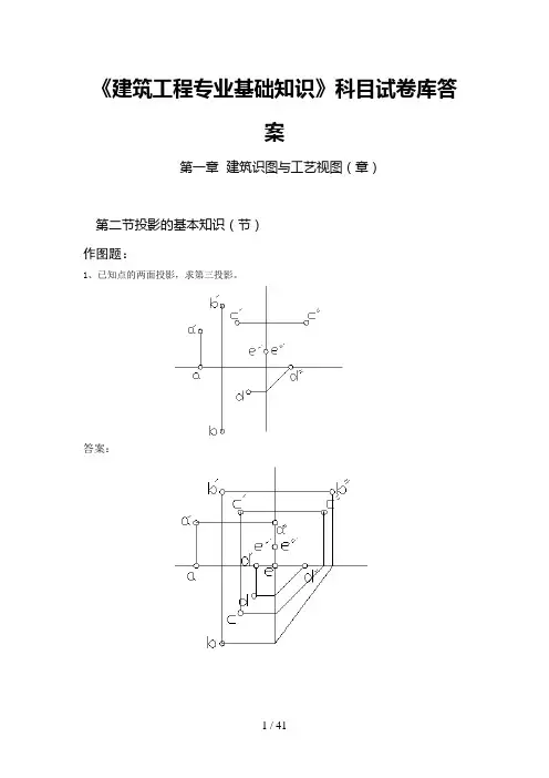 建筑工程专业基础知识试题库答案