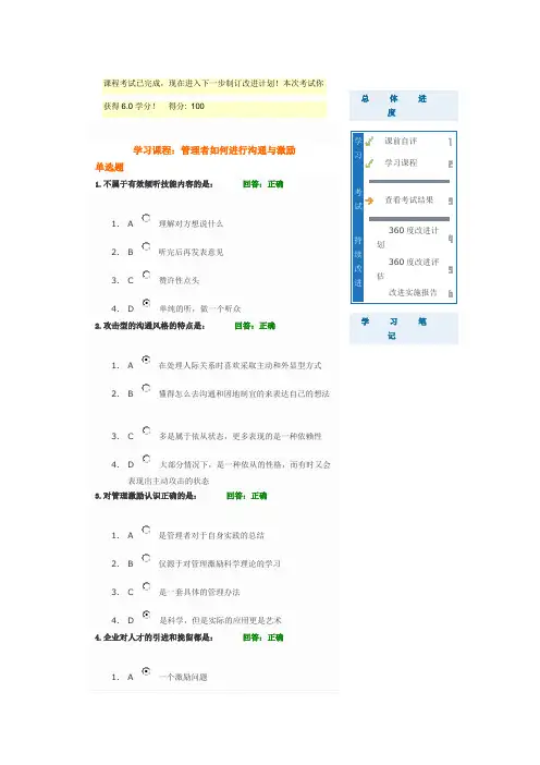 管理者如何进行沟通与激励考试答案