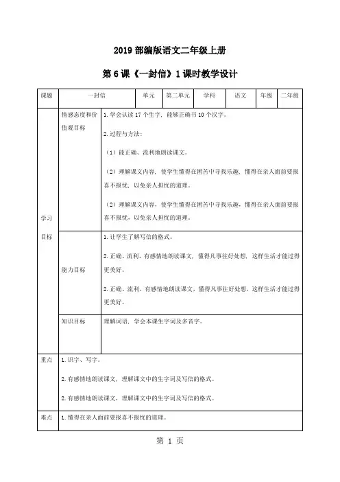 二年级上册语文教案一封信∣人教(部编版)(2018)