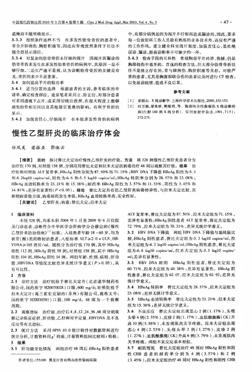 慢性乙型肝炎的临床治疗体会