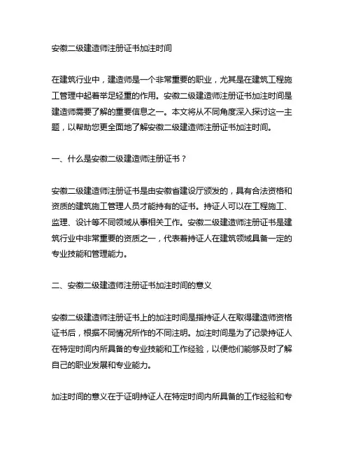 安徽二级建造师注册证书加注时间