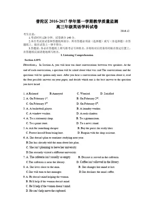 上海市普陀区2017届高三上学期教学质量检测一模英语试题及答案word版.doc