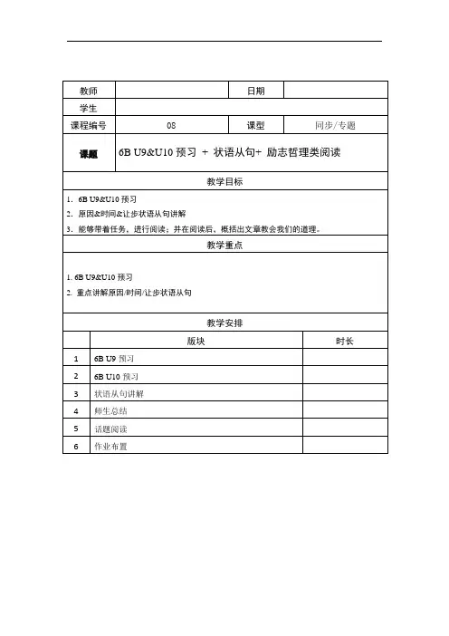 牛津版六年级英语寒假班—状语从句—励志哲理类阅读—6B U9、U10词汇预习