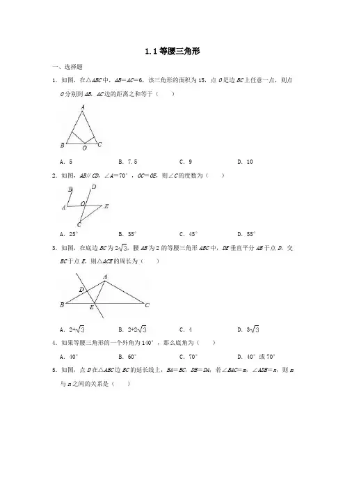 北师大版八年级下册数学等腰三角形同步练习