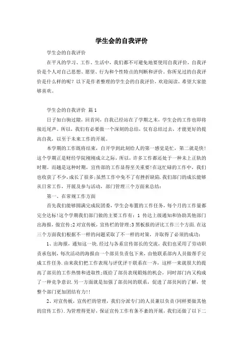 学生会的自我评价