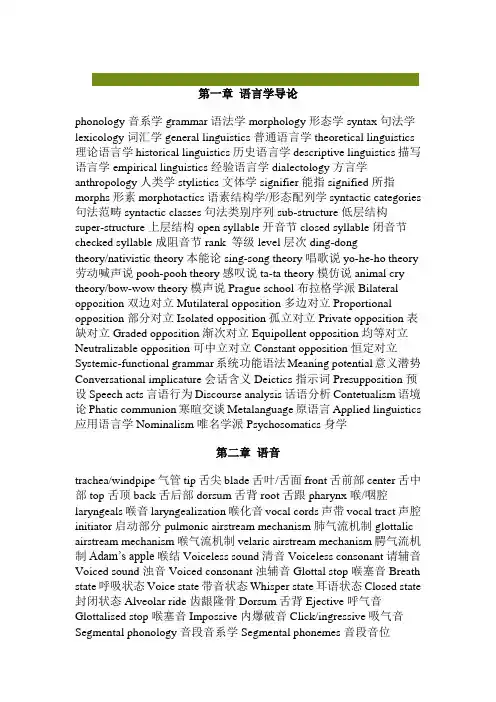 胡壮麟语言学术语表