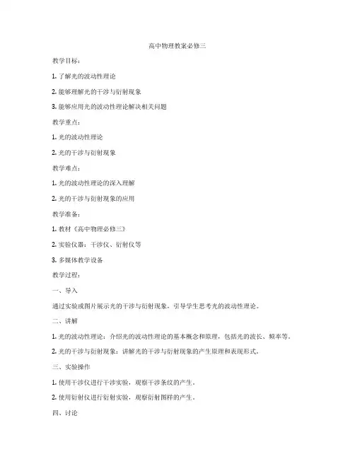 高中物理教案必修三
