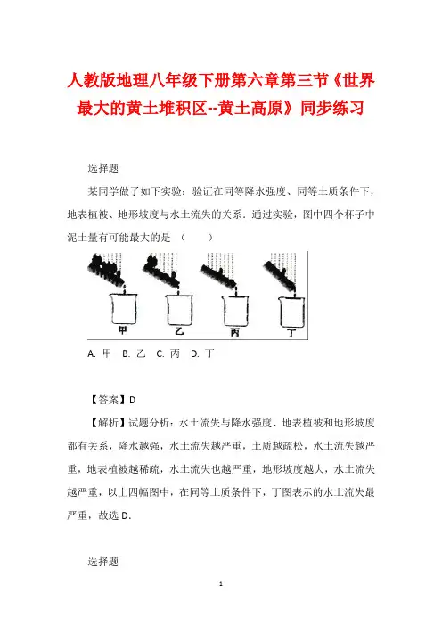 人教版地理八年级下册第六章第三节《世界最大的黄土堆积区--黄土高原》同步练习