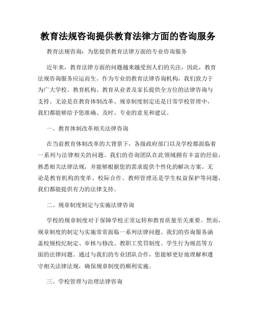 教育法规咨询提供教育法律方面的咨询服务