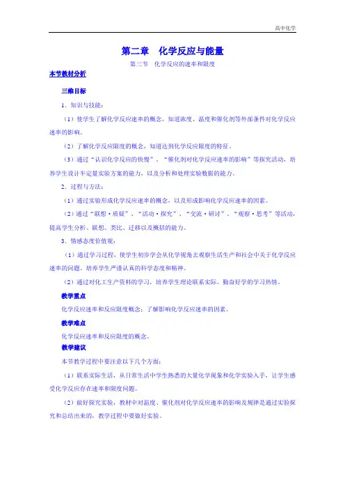 高一下学期化学人教版必修2教案 第二章第3节