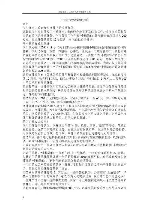 公共行政学案例分析
