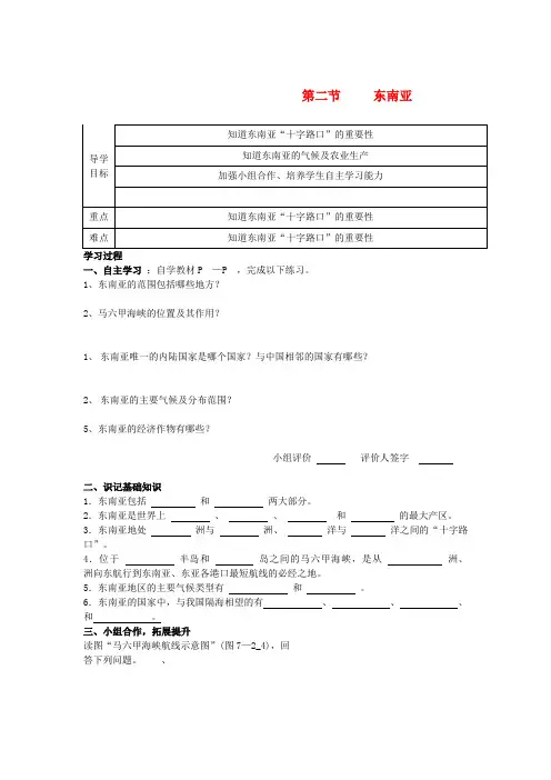 七年级地理下册 第七章第二节 东南亚课件 人教新课标版