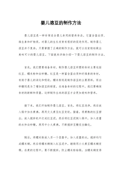 婴儿溶豆的制作方法