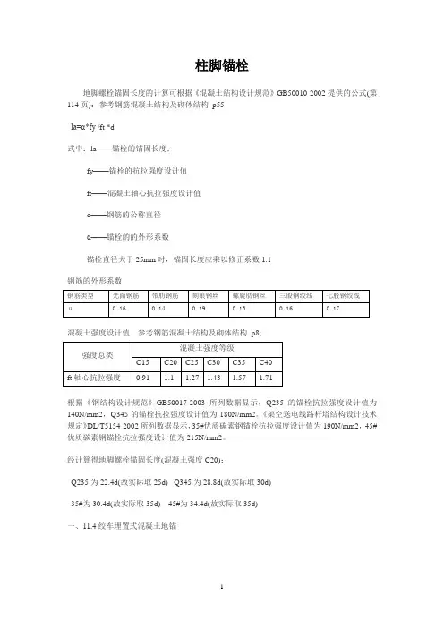 煤矿各型号调度绞车选型设计基础及校核