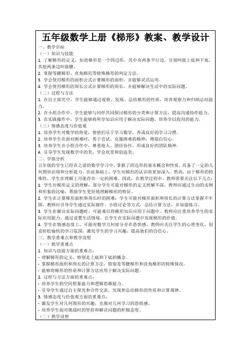 五年级数学上册《梯形》教案、教学设计