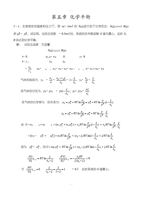 物理化学第五版课后习题答案解析