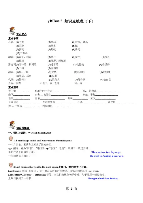 2019牛津译林版英语七年级下册Unit 5知识点精讲(下)精品教育.doc