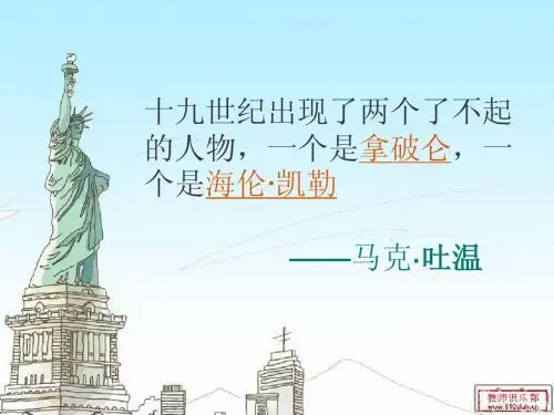 我的老师(海伦·凯勒)